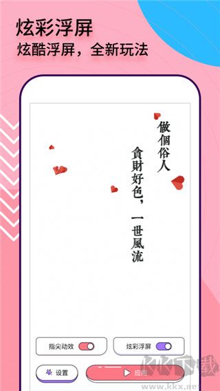互動(dòng)桌面特效