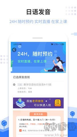 惠學(xué)日語