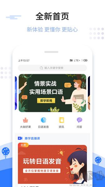 惠學(xué)日語