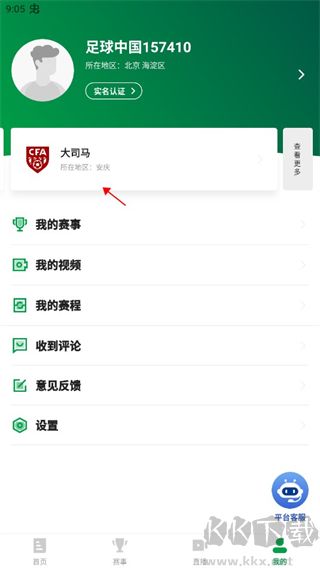 足球中國(guó)