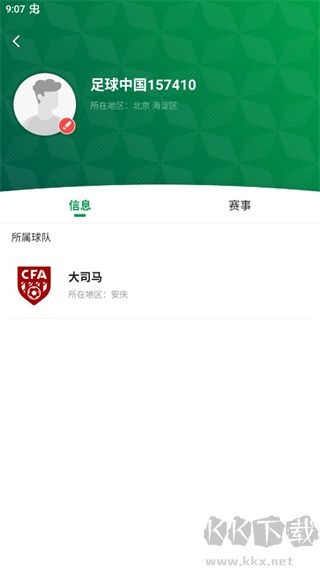 足球中國(guó)