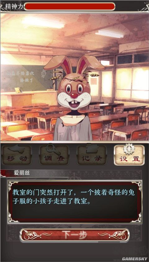 愛麗絲的精神審判(アリスの精神裁判)