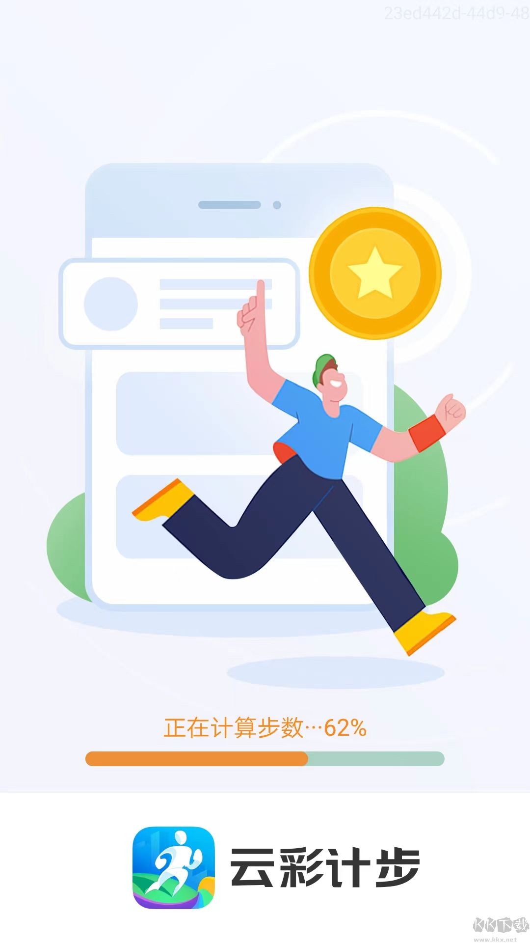 云彩計(jì)步APP