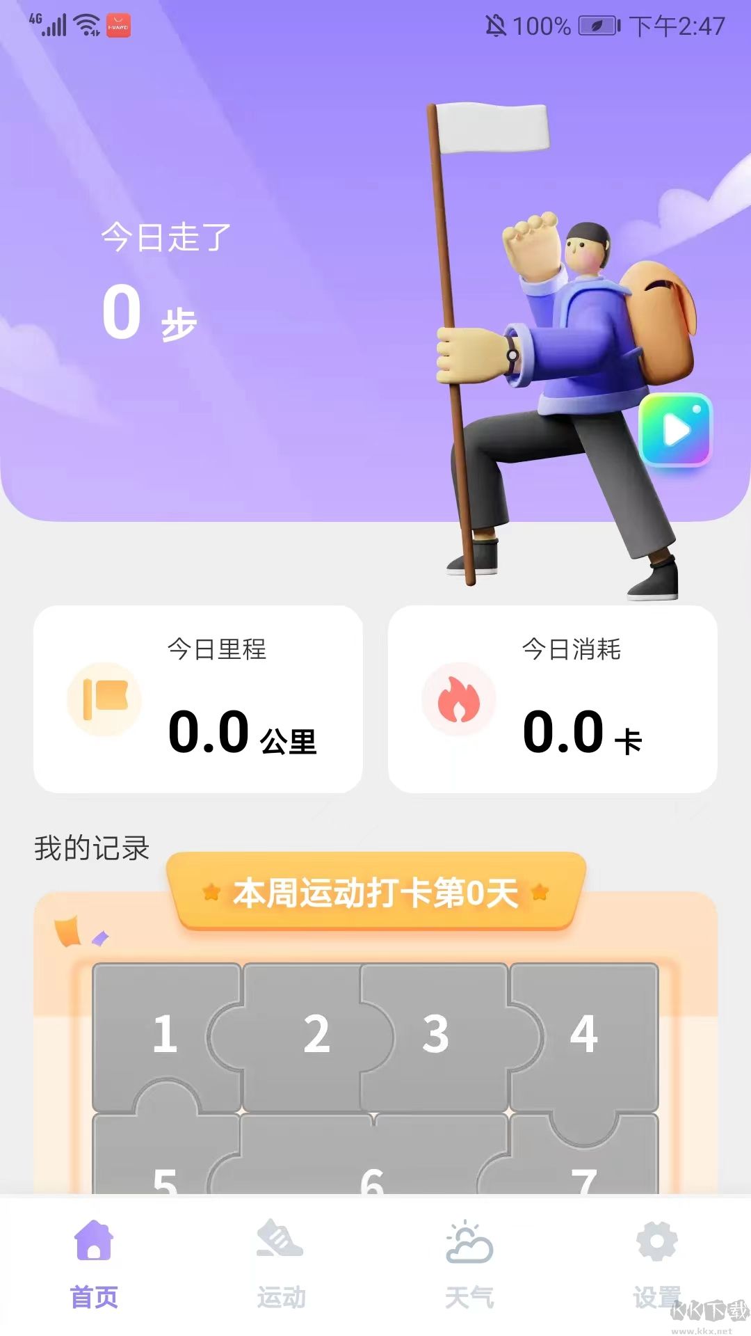 云彩計(jì)步APP