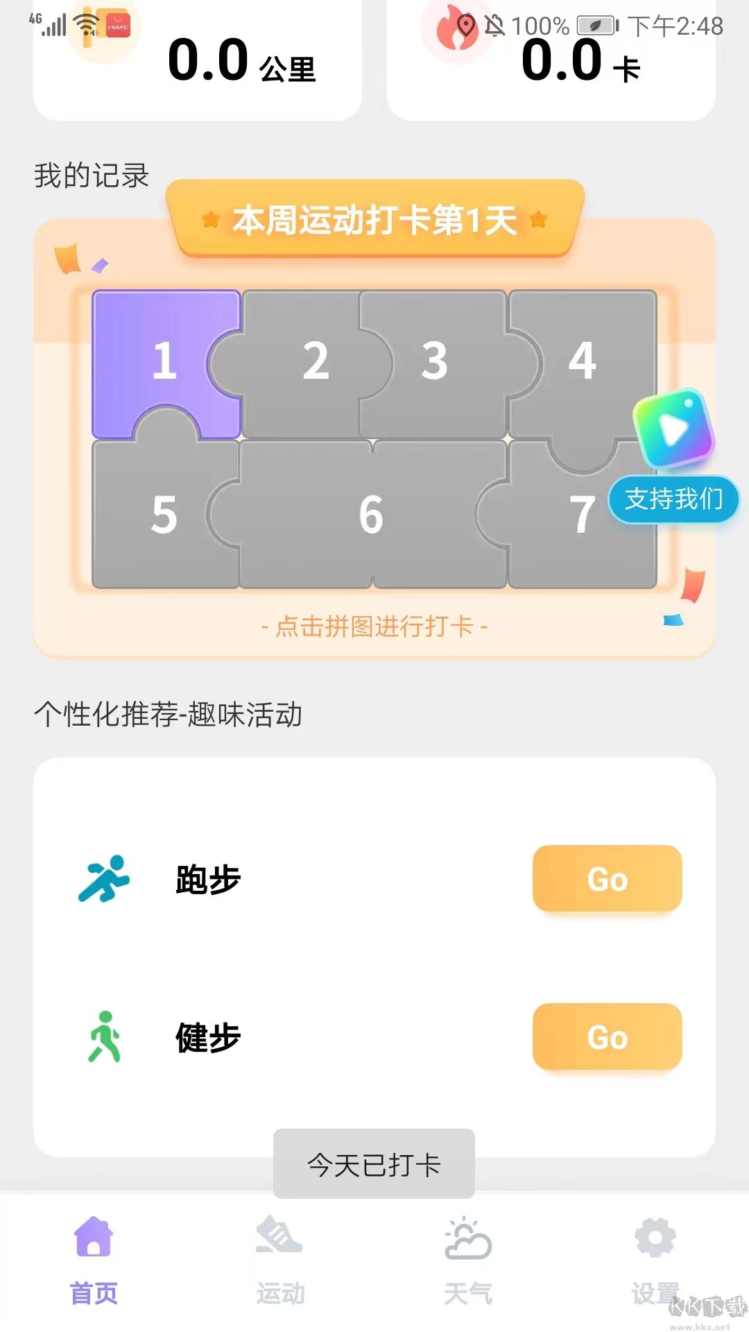 云彩計(jì)步APP