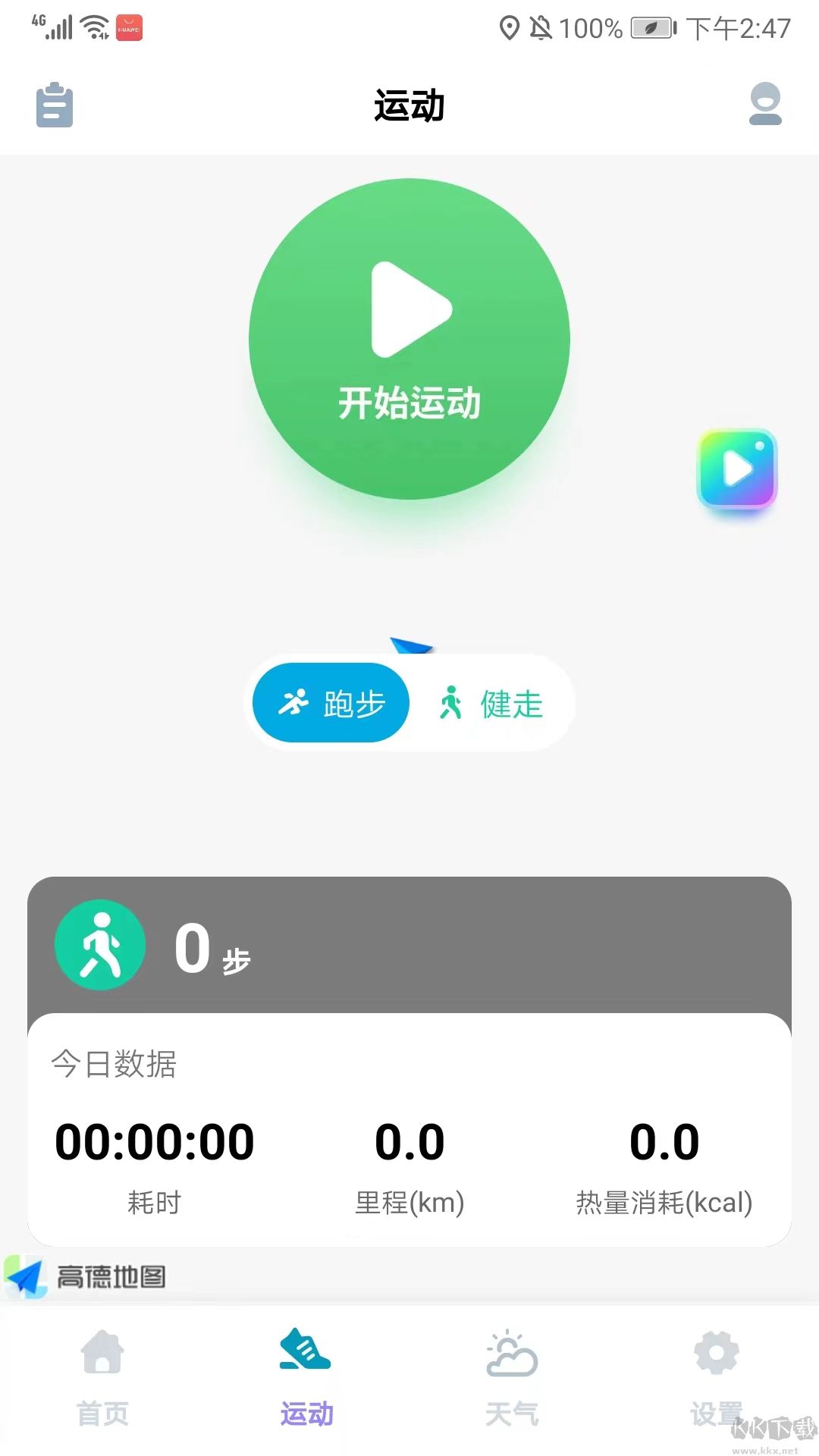 云彩計(jì)步APP