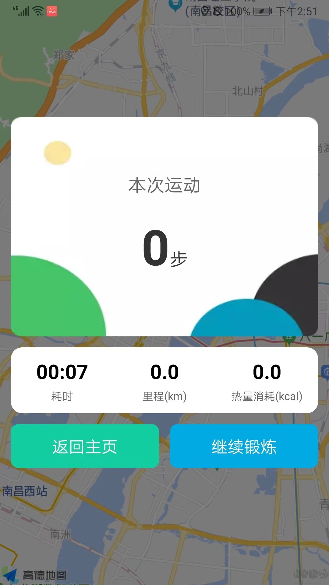 云彩計(jì)步APP