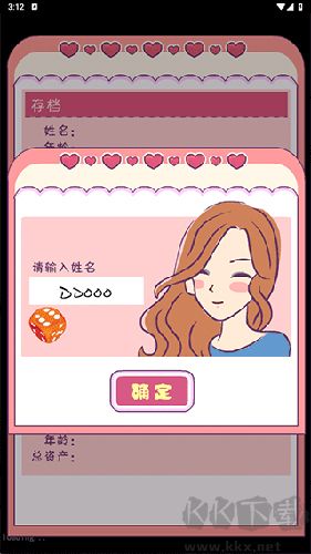 戀愛模擬器免費(fèi)版