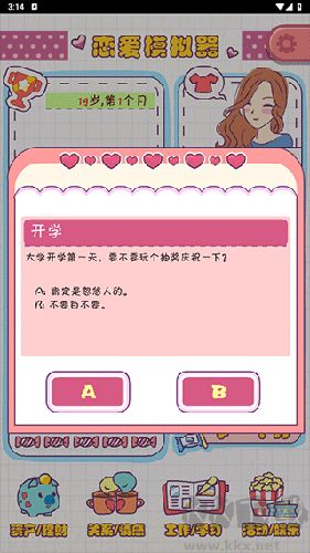 戀愛模擬器免費(fèi)版
