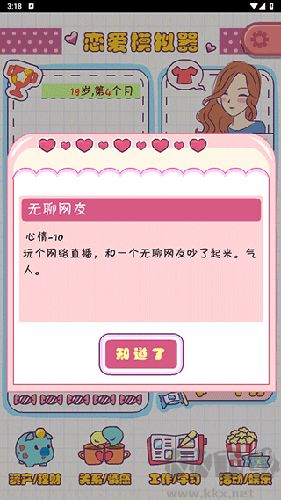 戀愛模擬器免費(fèi)版