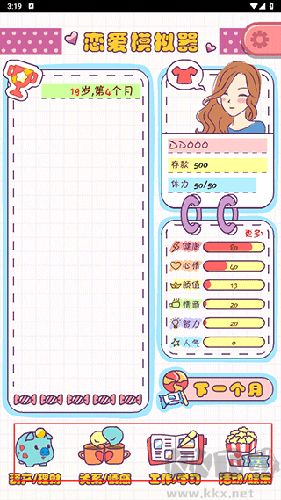 戀愛模擬器免費(fèi)版