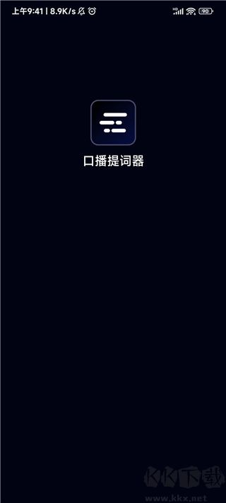 靈敢提詞器標(biāo)準(zhǔn)版