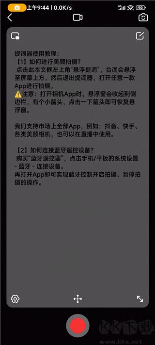 靈敢提詞器標(biāo)準(zhǔn)版