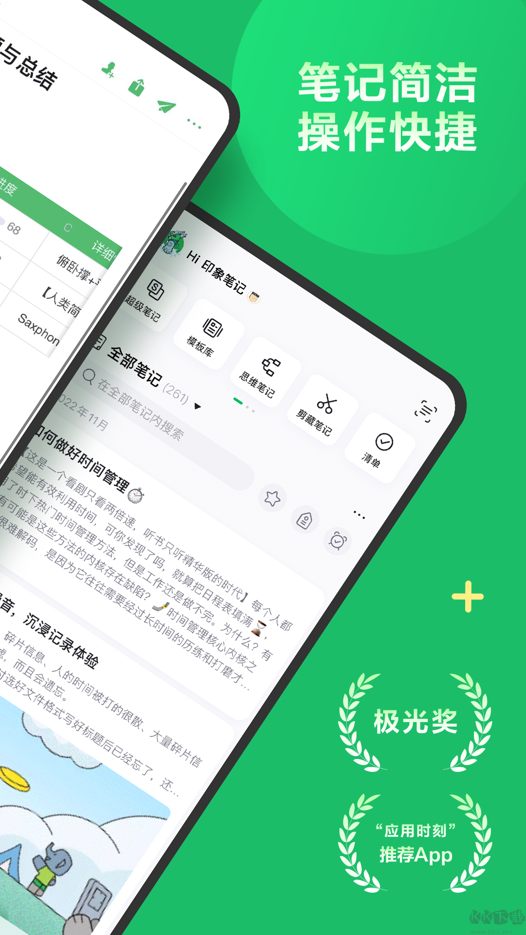 印象筆記正式版