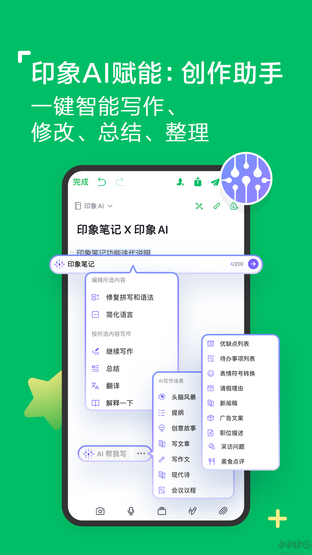 印象筆記正式版