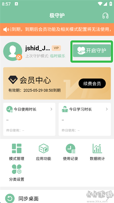 極守護(hù)安卓版