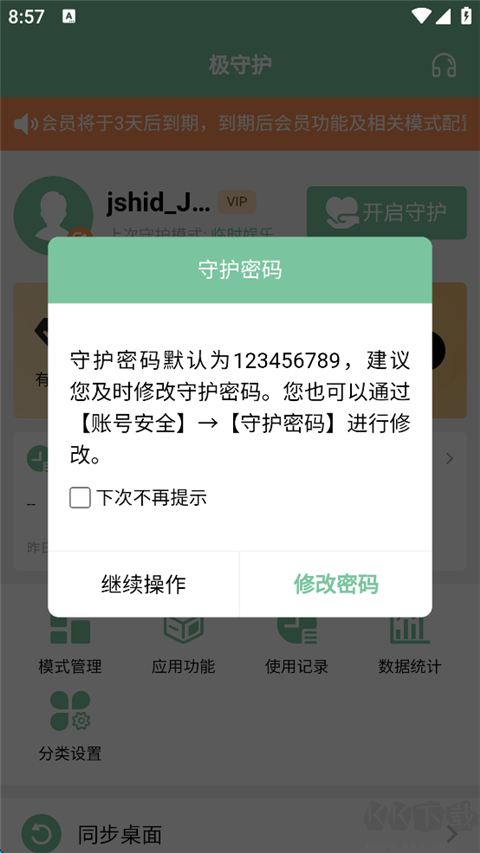 極守護(hù)安卓版