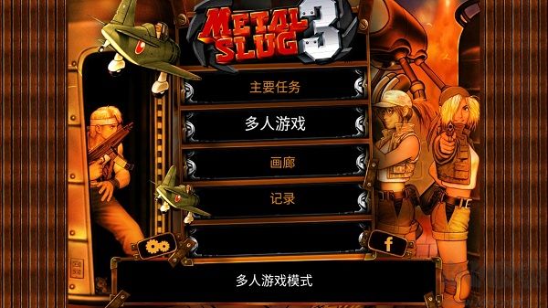 合金彈頭3單機(jī)版