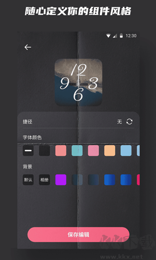 時(shí)鐘小組件