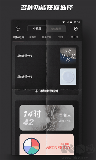 時(shí)鐘小組件