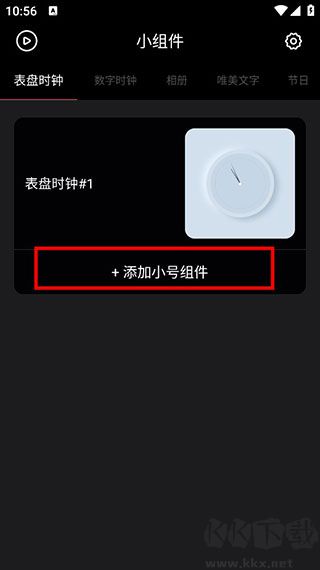 時(shí)鐘小組件