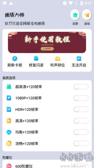 畫質(zhì)大師