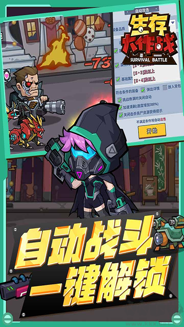 生存大作戰(zhàn)安卓版