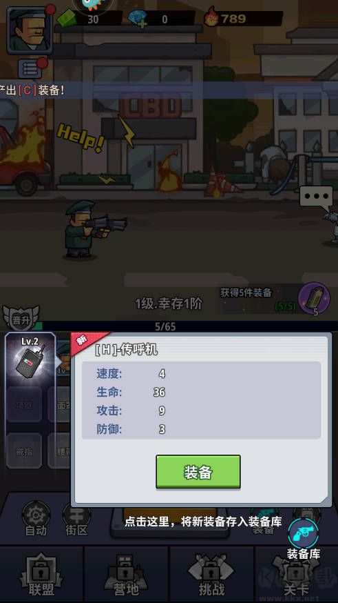 生存大作戰(zhàn)安卓版