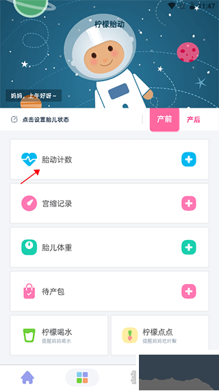 檸檬胎動(dòng)