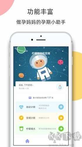 檸檬胎動(dòng)