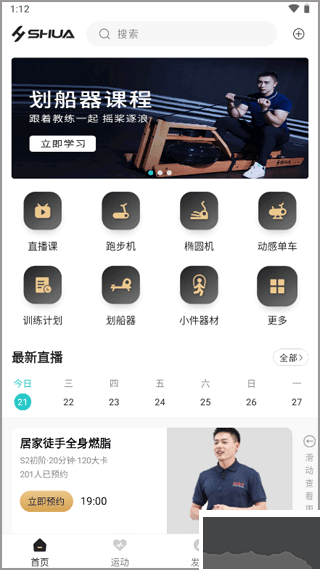 舒華運(yùn)動APP