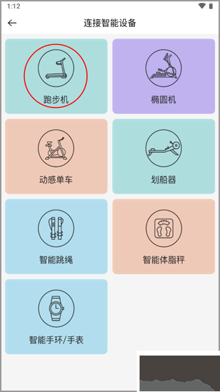 舒華運(yùn)動APP