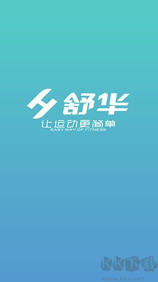 舒華運(yùn)動APP