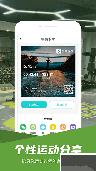 舒華運(yùn)動APP