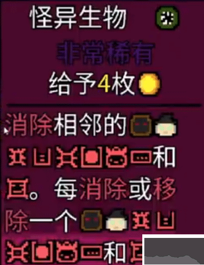 怪異生物符號(hào)詳解截圖1
