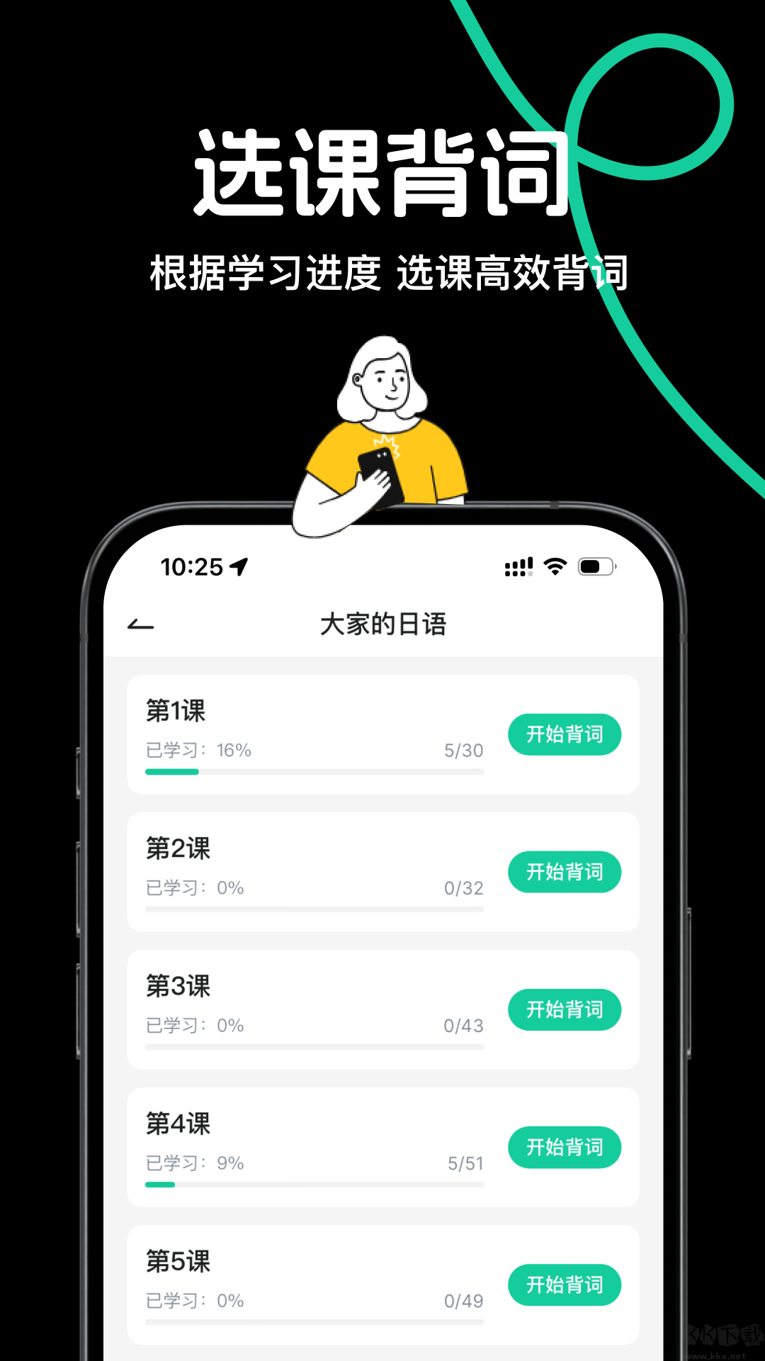 日語(yǔ)島背單詞app正版