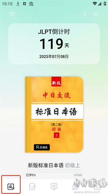 日語(yǔ)島背單詞app正版