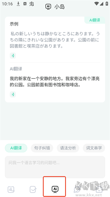日語(yǔ)島背單詞app正版