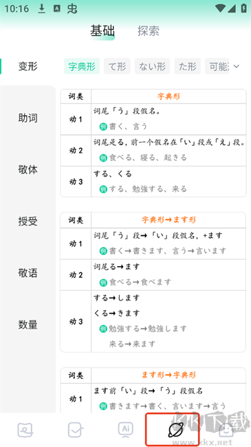 日語(yǔ)島背單詞app正版