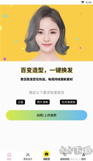 發(fā)型相機純凈版