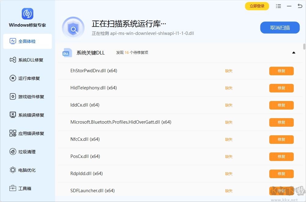 Windows修復(fù)專家