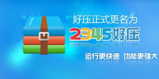 好壓全部版本大全-好壓軟件版本合集-好壓免費(fèi)版/電腦版/專業(yè)版