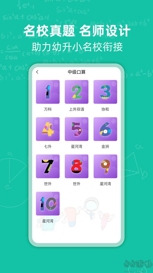 幼升小思維訓(xùn)練app