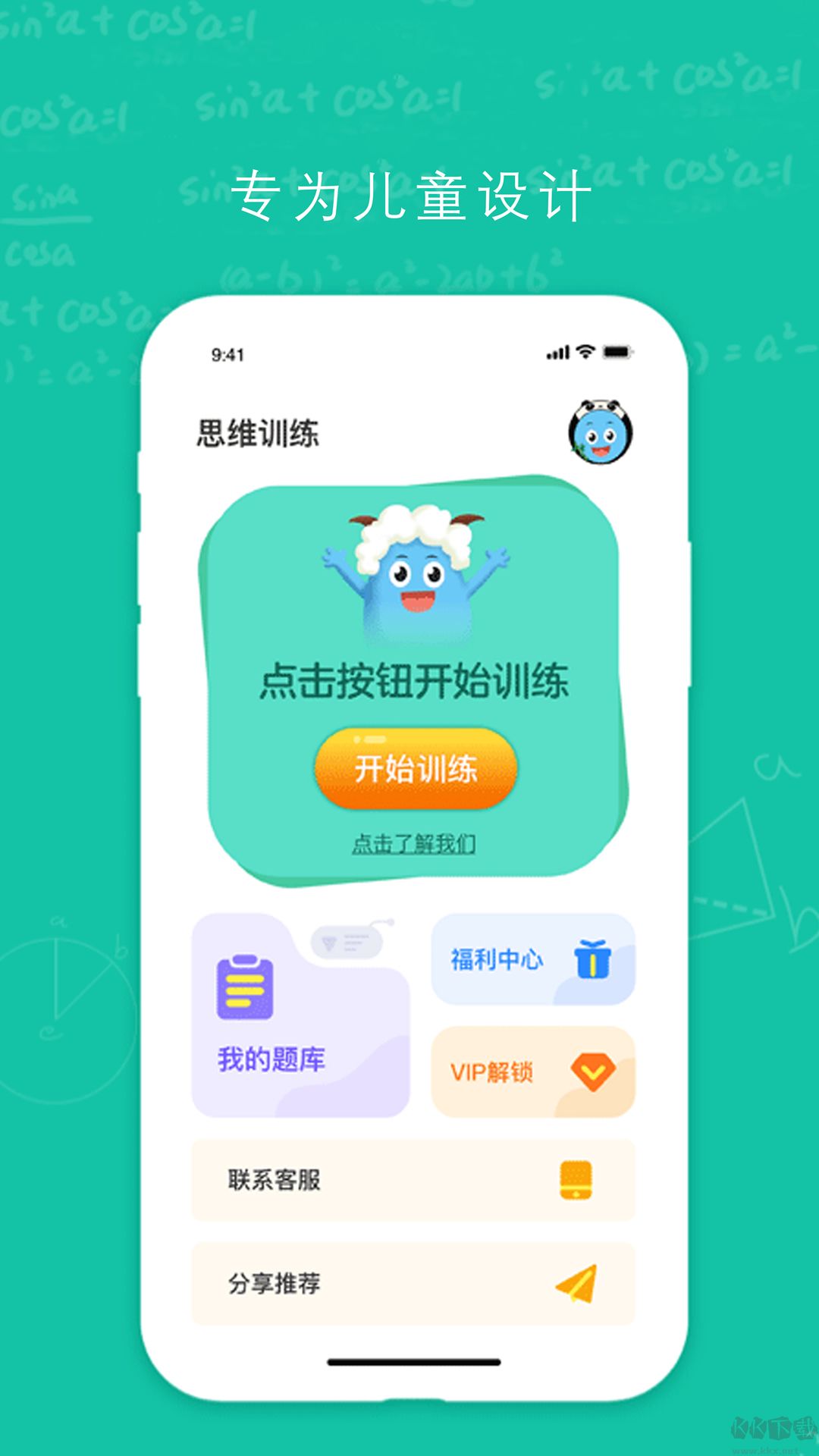 幼升小思維訓(xùn)練app