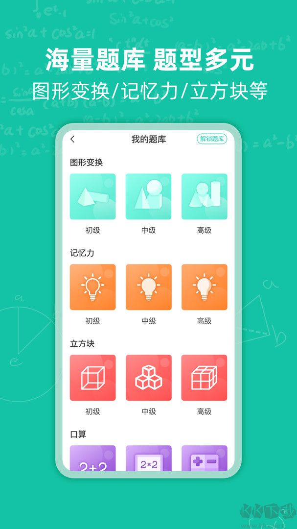 幼升小思維訓(xùn)練app