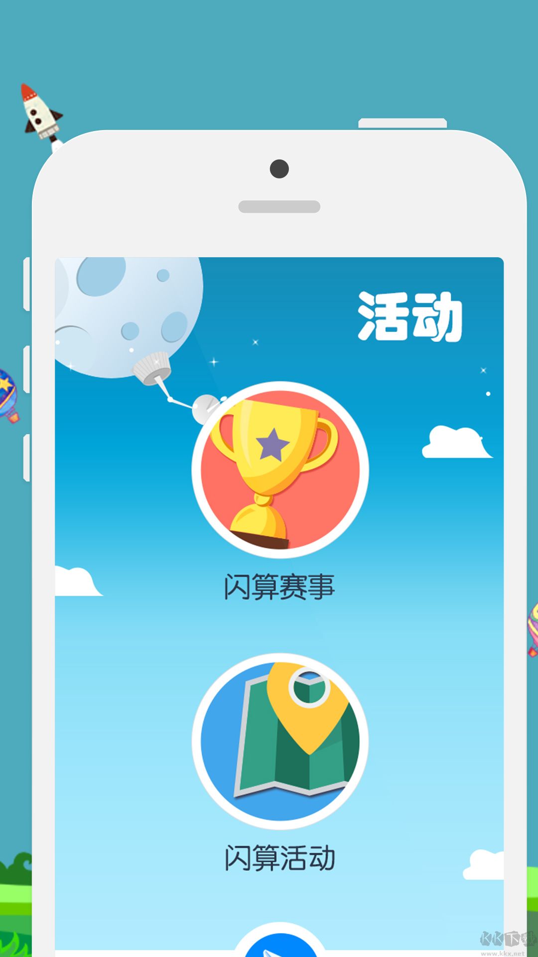 昂昂閃算官網(wǎng)版
