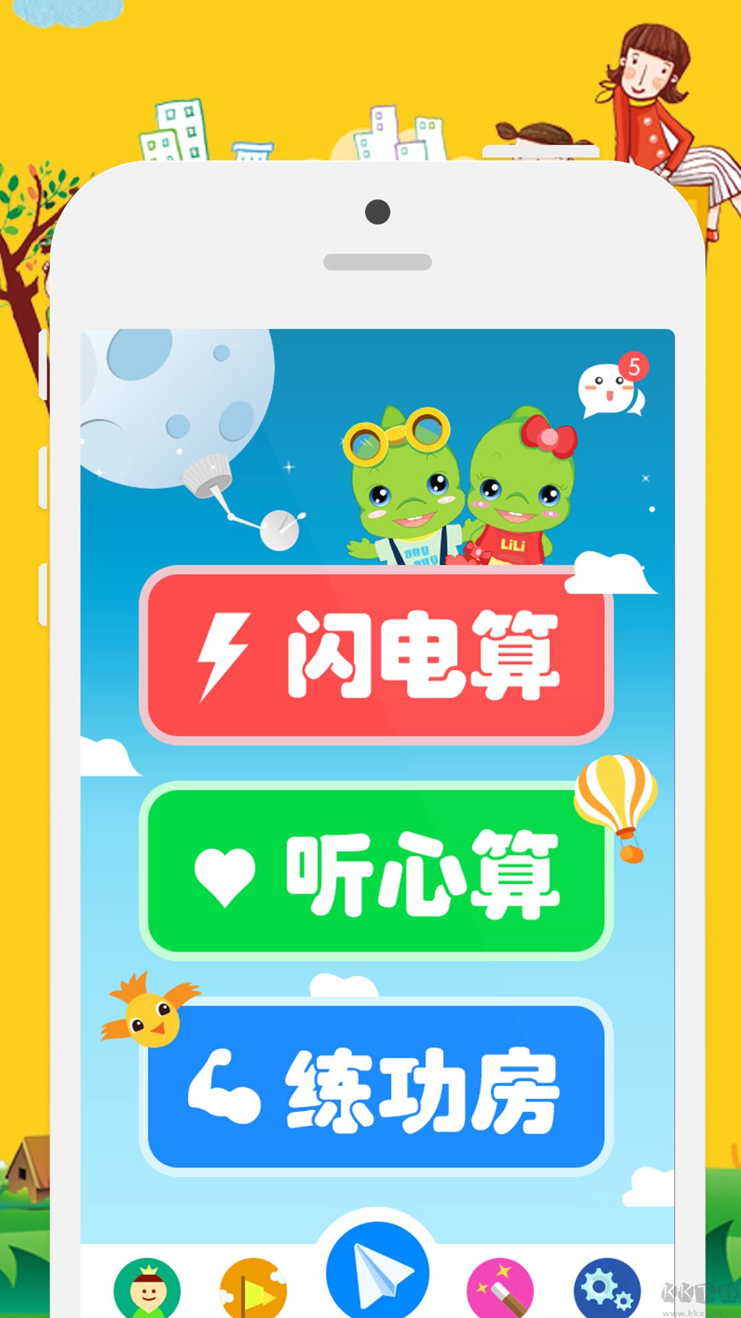 昂昂閃算官網(wǎng)版