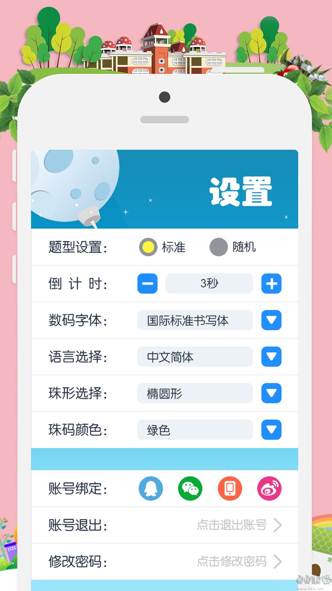 昂昂閃算官網(wǎng)版
