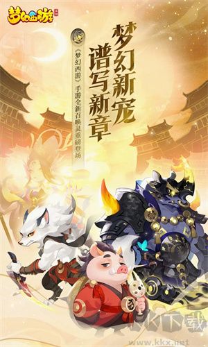 夢(mèng)幻西游口袋版