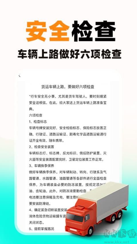 貨車送貨司機(jī)